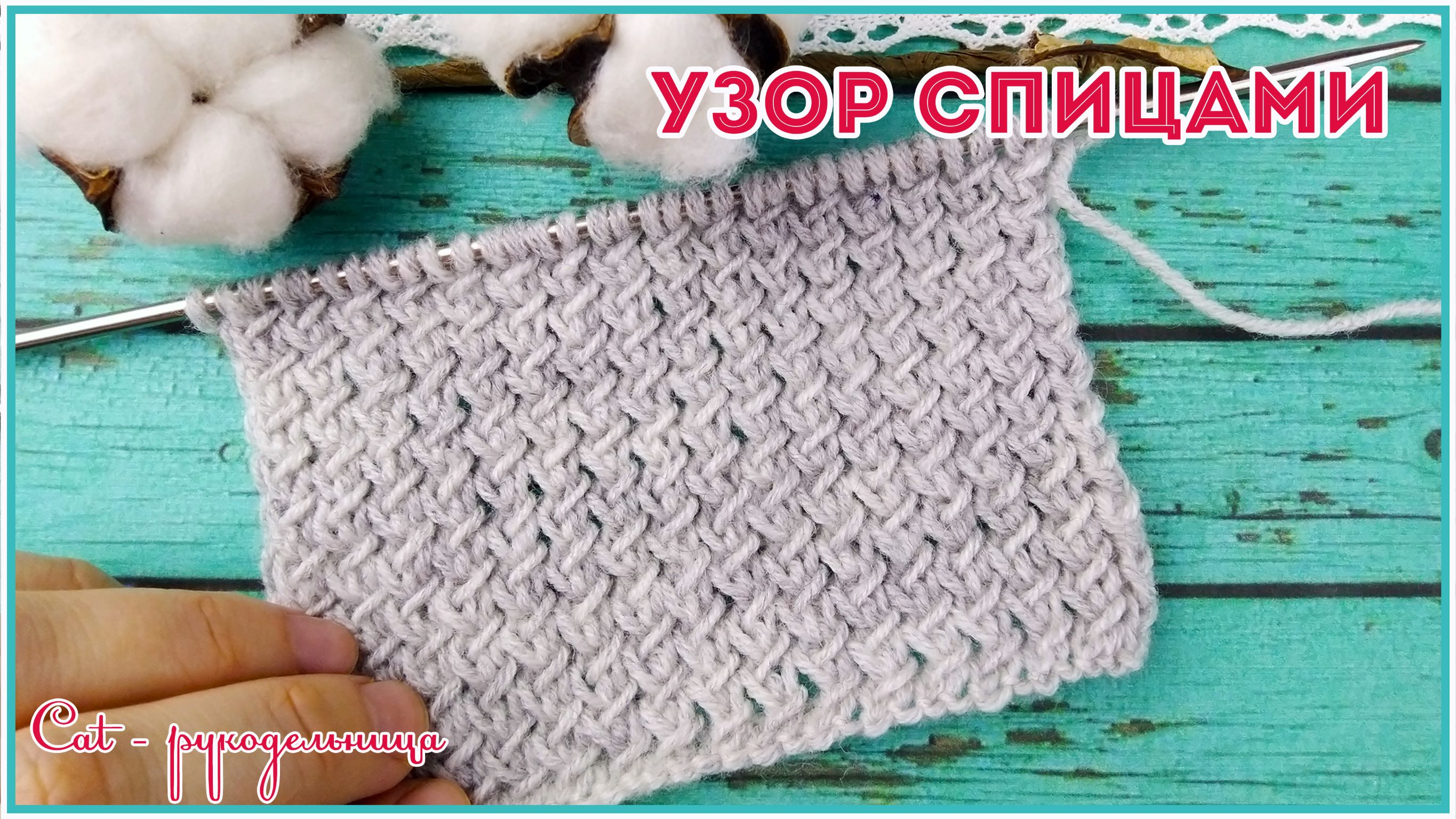 Простой и красивый узор спицами Нежные и Утонченные Колоски смотреть онлайн