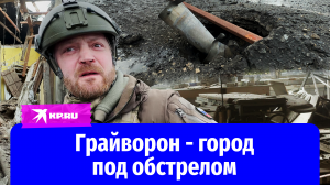 Грайворон Белгородской области обстреляли ВСУ