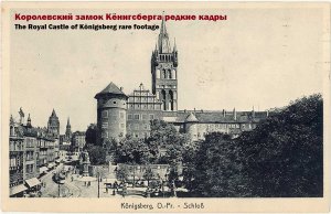 Королевский замок Кёнигсберга редкие кадры The Royal Castle of Königsberg rare footage