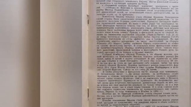 Футбольный Календарь справочник Москва 1984 (2кр. Моск. правда) смотреть онлайн