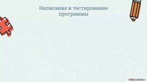 10 класс. 31. Типовые задачи обработки массива. Заполнение...