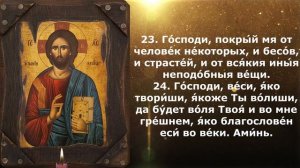 Вечерние молитвы на сон грядущим с текстом
