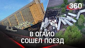 Момент крушения поезда в США. Еще один товарный состав сошёл с рельсов
