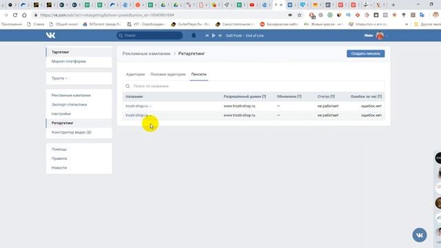Пиксель Вконтакте. Как настроить ретаргетинг вконтакте, пиксель ретаргетинга ВК, пиксель vk смотреть онлайн