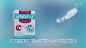 Реклама Максилак - Март 2021