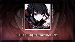 Do you want to die? (DANGANRONPA) RUS COVER