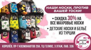 ТРАНСМЕДИА – Магазин носков SOCKS&STOCK