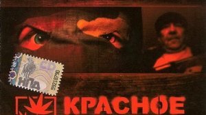 Красное Дерево Галда 12