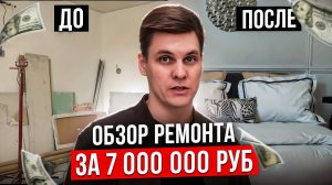 Обзор ремонта квартиры в центре Москвы! Современный ремонт старой квартиры. Флиппинг недвижимости.