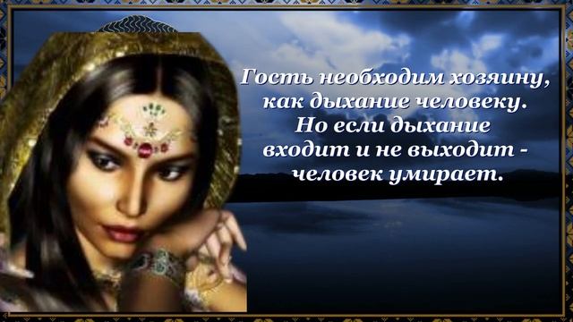 ?  ЦИТАТЫ МУДРЕЦОВ ВОСТОКА. Мудрость Веков.