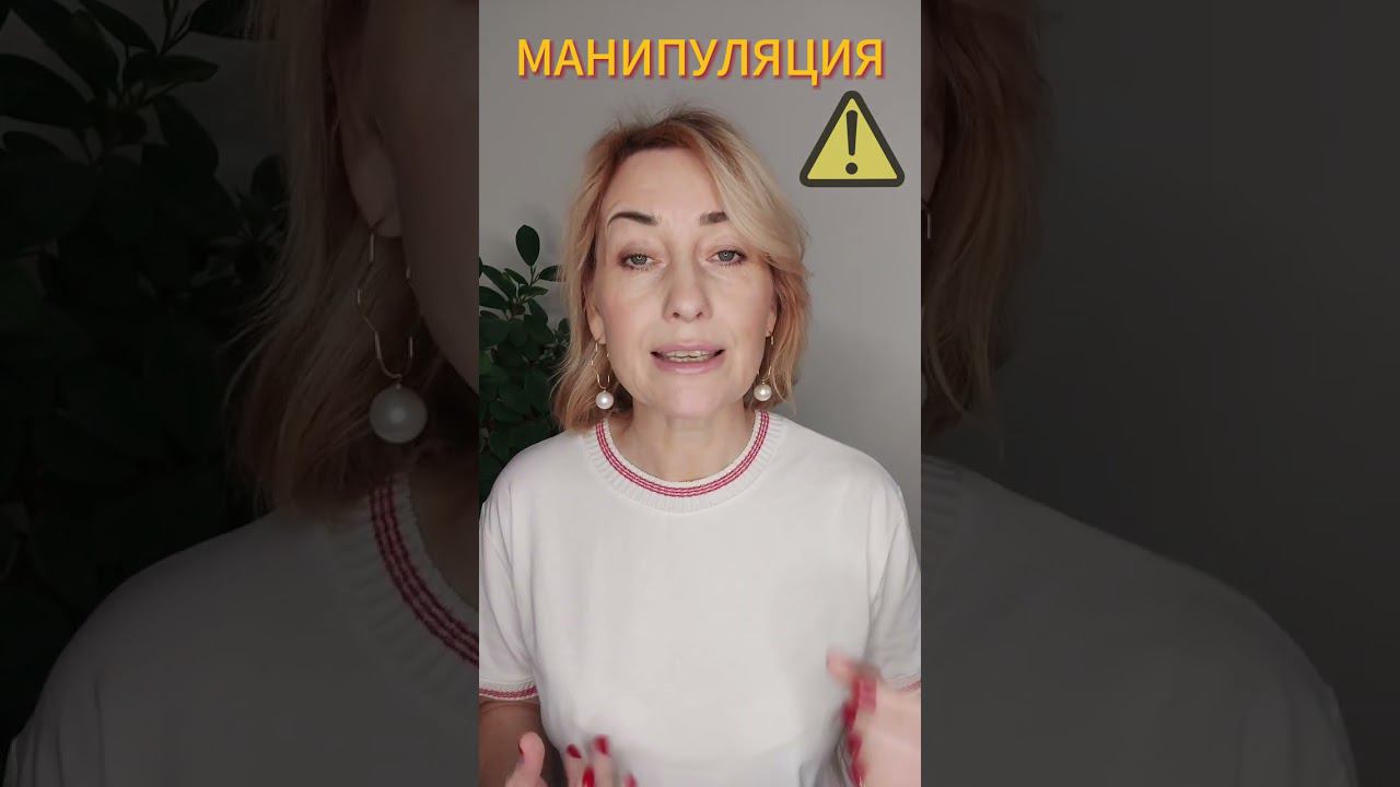 МАНИПУЛЯЦИЯ #манипуляции #психология #эзотерика #2024 #manipulation #отношения #успех #саморазвитие смотреть онлайн