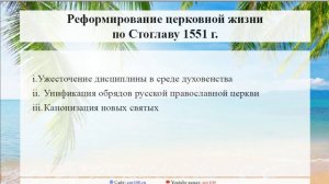 Баскова А.В./ ИОГиП / Стоглав 1551 г.