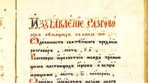 «Книга о бегствующем иерействе_ разговоры, извещение» Ивана Алексеева