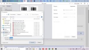 Как скачать ШК поставки в формате PDF