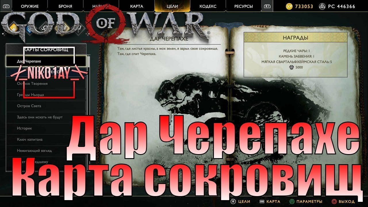 God of war остров творения карта сокровищ