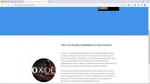 Где скачать читы на Оксайд [Oxide Survival Island] Новая Версия [Без ошибки]