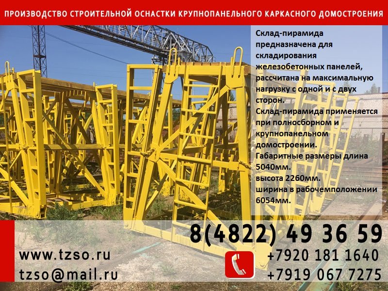 Склад-пирамида для ЖБИ