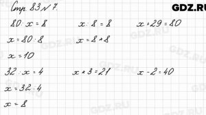 Стр. 83 № 7 - Математика 3 класс 1 часть Моро