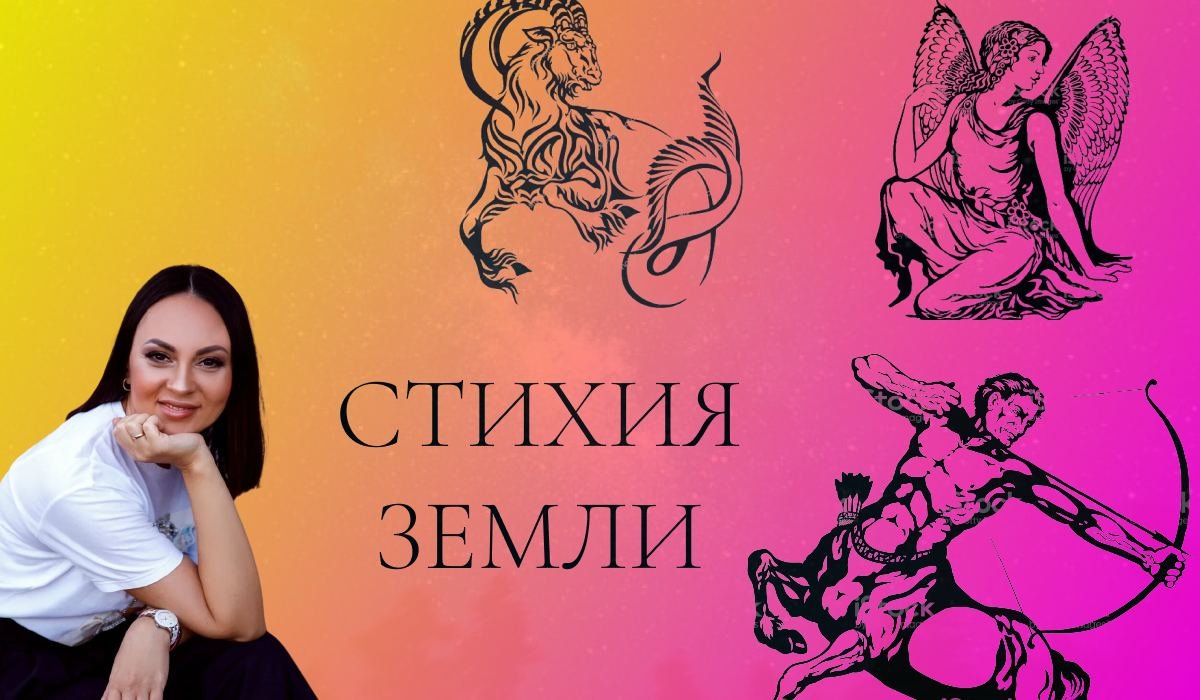 Тельцы, девы, козероги. Все о стихии земля в гороскопе .