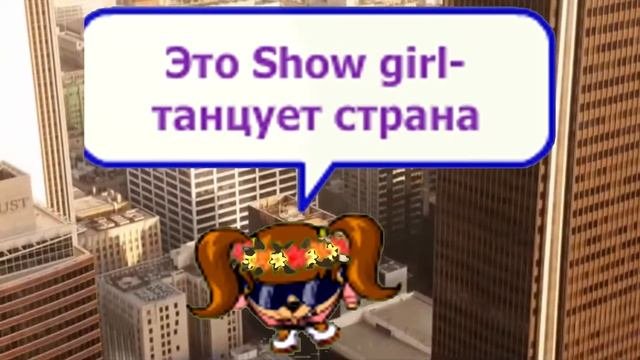 Клип Open Kids - Show Girls