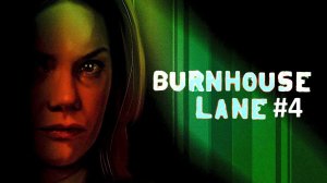 Burnhouse Lane Прохождение #4 - КРОВАВАЯ МЭРИ!