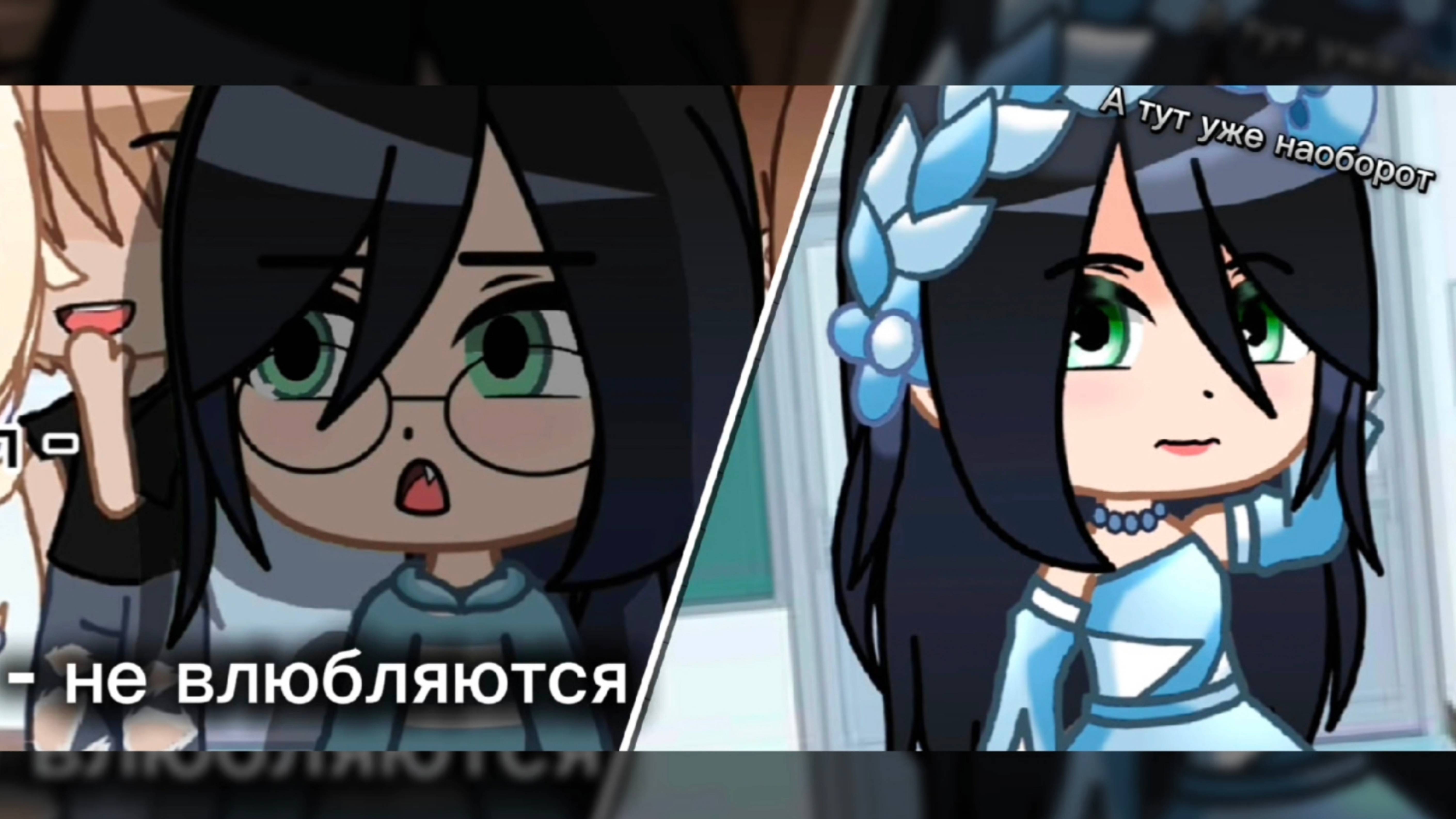 ГАЧА АНИМАЦИЯ "НЕ ВЛЮБЛЯЮТСЯ, НЕ ВОСХИЩАЮТСЯ"# ГАЧА КЛУБ# ОБРАБОТКА В КОНЦЕ# смотреть онлайн