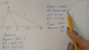 ГДЗ по геометрии | Номер 538 Геометрия 8 класс Атанасян Л.С. | Подробный разбор