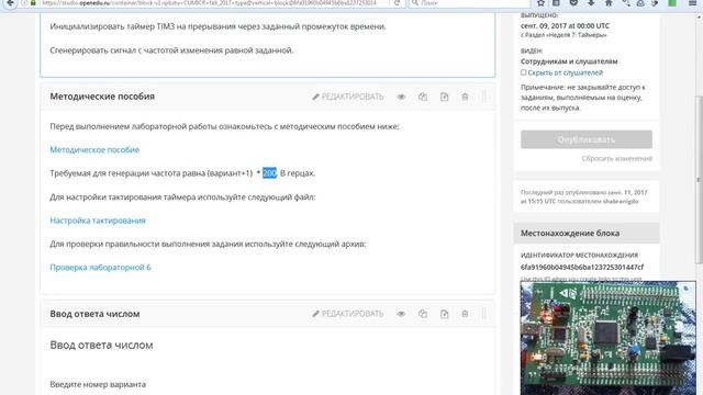 Openedu ЦУиМП Лабораторная 6: Таймеры