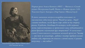 Алиса Коонен