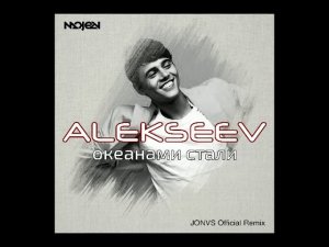 Плагиат: «Океанами Стали» ALEKSEEV у Beyonce