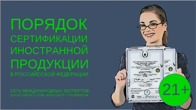 Порядок сертификации импортируемой продукции в РФ. Международный центр сертификации