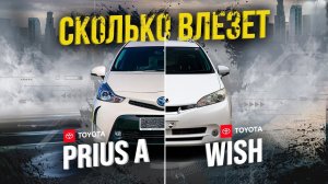 Toyota: Wish и Prius Alpha - ОНИ ЕЩЁ В ДЕЛЕ ИДЕАЛЬНЫЕ  НО КТО ЛУЧШЕ ?!