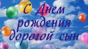 Трогательное поздравление сыну на день рождения 18 лет от мамы и папы