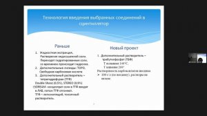 2024-05-31 15-13-54 Г.Я. Новикова (ИЯИ РАН) «Оптимизация состава Nd-содержащего сцинтиллятора с цель