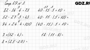 Стр. 69 № 3 - Математика 3 класс 1 часть Моро