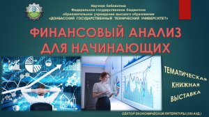 Финансовый анализ для начинающих