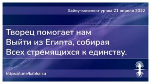 Хайку конспект урока 21 апреля 2022