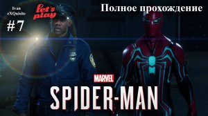 Spider Man Remastered #7 - Полное прохождение