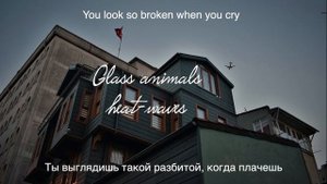 Glass animals - heat waves (перевод на русский)