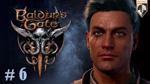 6. Прохождение игры Baldur's Gate 3. Часть 6 "Шепчущая бездна".