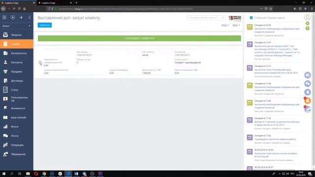 Фиксирование дополнительных затрат, возникающих в процессе выполнения Заявки смотреть онлайн