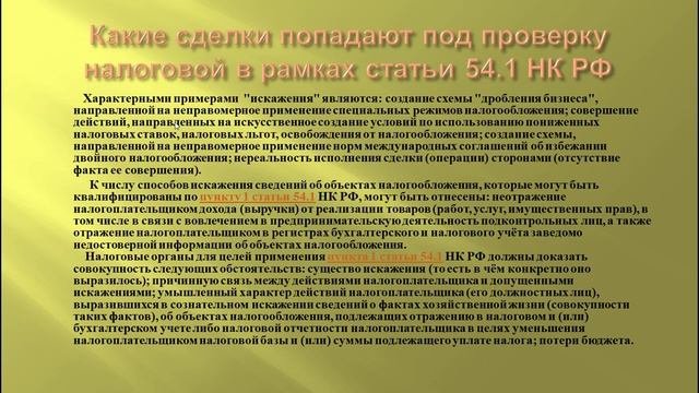 Как налоговой доказать реальность сделки и проявить должную осмотрительность.