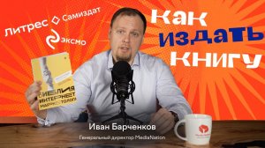 ТОП ошибок начинающих авторов и 3 способа издать свою книгу _Выбор издательства, продвижение, печать