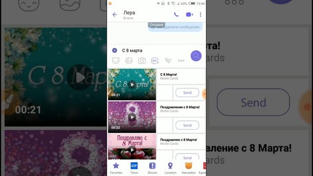 Как отправить поздравление в Вайбере (Viber), фото и видео открытки смотреть онлайн