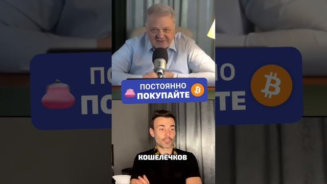 Надо постоянно Покупать биточек. И складывать на кошелечек.