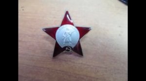 Орден Красной Звезды