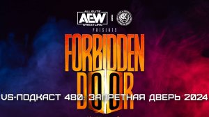 VS-Подкаст 480: AEW Forbidden Door 2024
