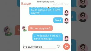 Балди и Директор