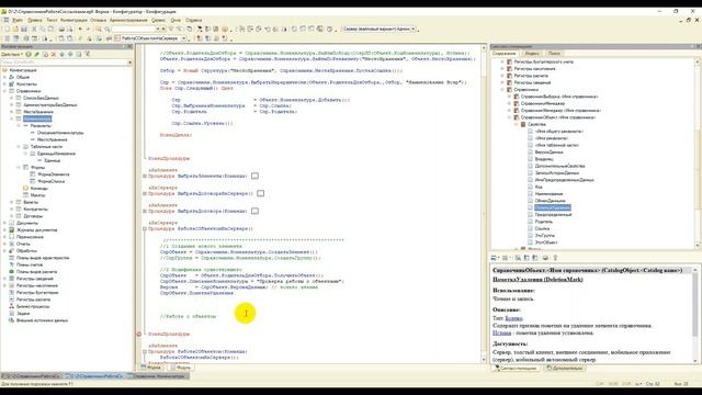 112 Справочники - Объект смотреть онлайн