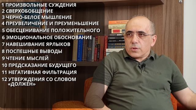 Искаженное Мышление при Депрессии смотреть онлайн